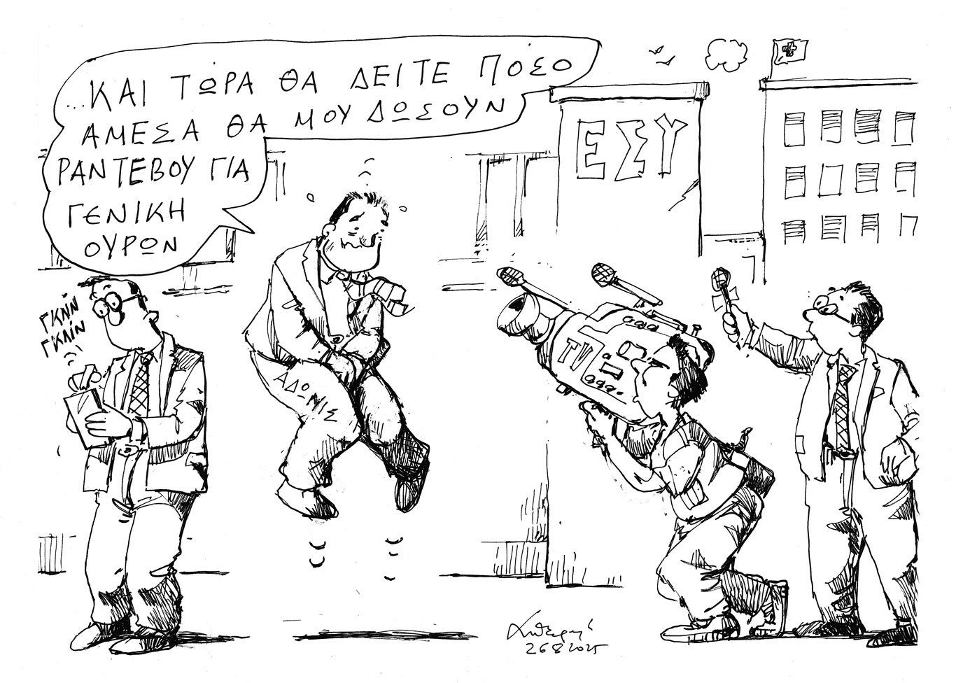 Σκίτσο-του-Ανδρέα-Πετρουλάκη-(27/08/25)