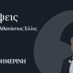 Τα-δεδομένα-οδηγούν-σε-κυβέρνηση-συνεργασίας