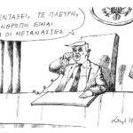 Σκίτσο-του-Ανδρέα-Πετρουλάκη-(28/08/25)