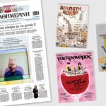 Διαβάστε-στην-«Καθημερινή-της-Κυριακής»