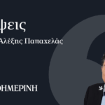 Υπνοβατούμε-άραγε;