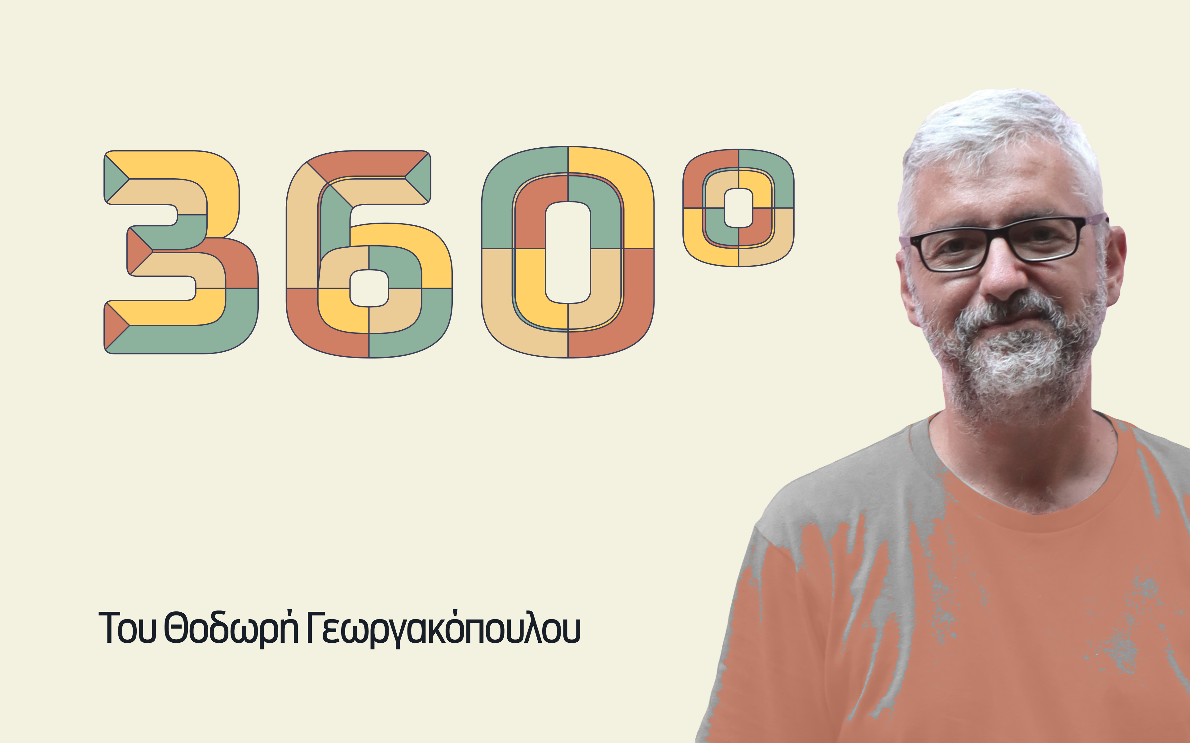 Ενας-μεγάλος,-ξεχασμένος-θρίαμβος