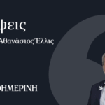 Ερευνα-και-καινοτομία,-με-αξιοκρατία-και-συνέπεια