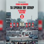 Τα-χρόνια-του-Χίτλερ-–-Ο-θρίαμβος-1933-1939,-α’-τόμος-–-Την-Κυριακή-5/10-με-την-«Καθημερινή»