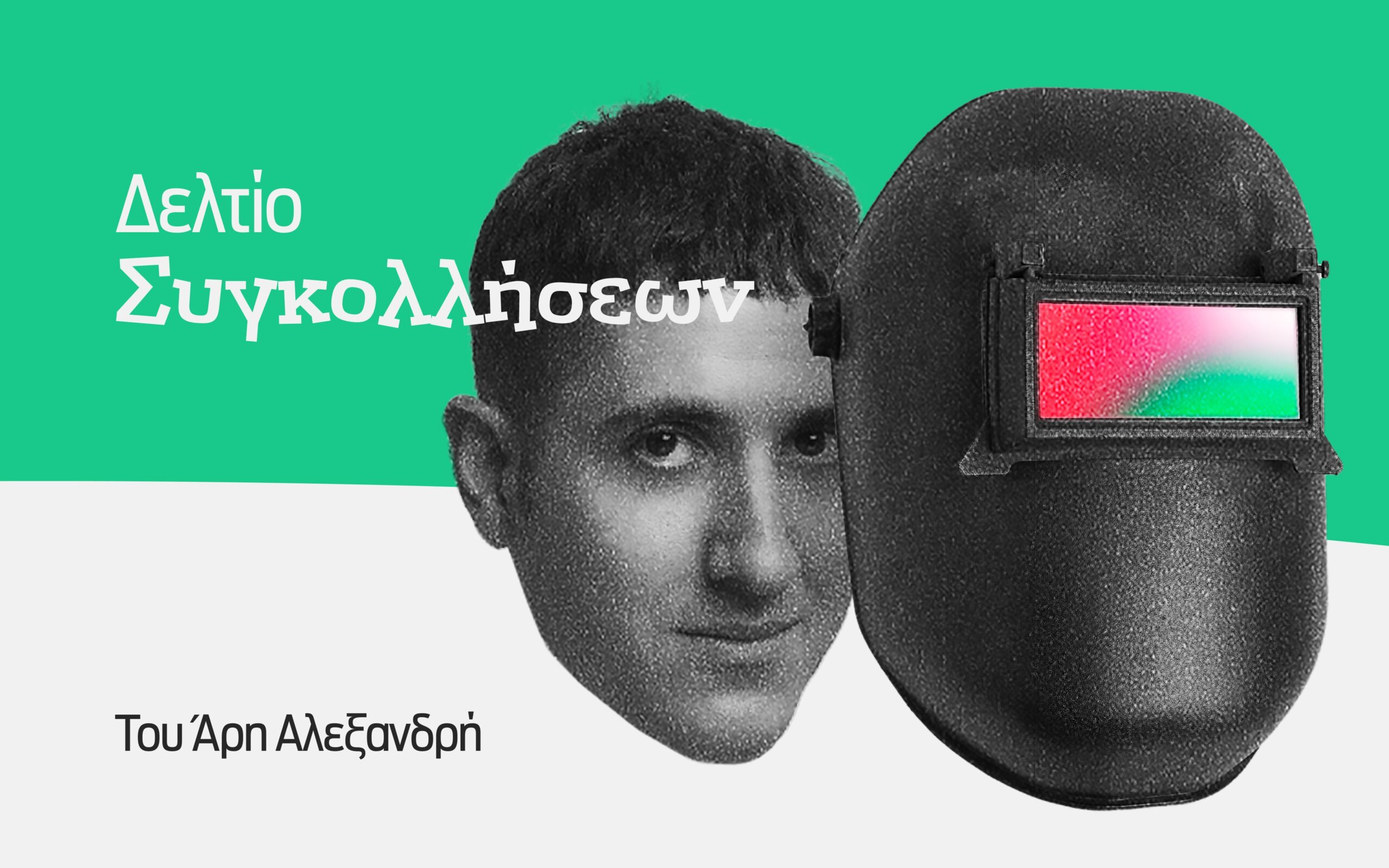 Καρφίτσα-κι-αντανάκλαση