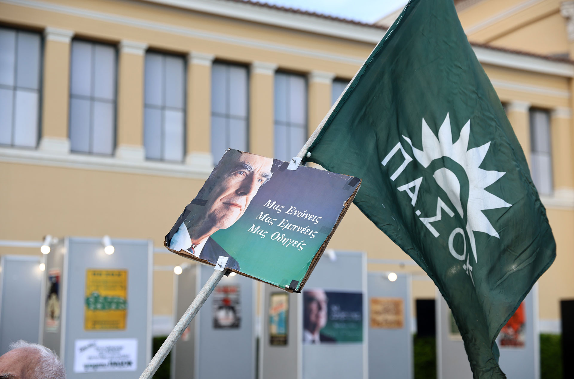 ΠΑΣΟΚ:-Εκδηλώσεις-για-τα-51-χρόνια-από-την-ιδρυτική-διακήρυξη-της-3ης-Σεπτεμβρίου