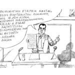 Σκίτσο-του-Ανδρέα-Πετρουλάκη-(03/09/25)