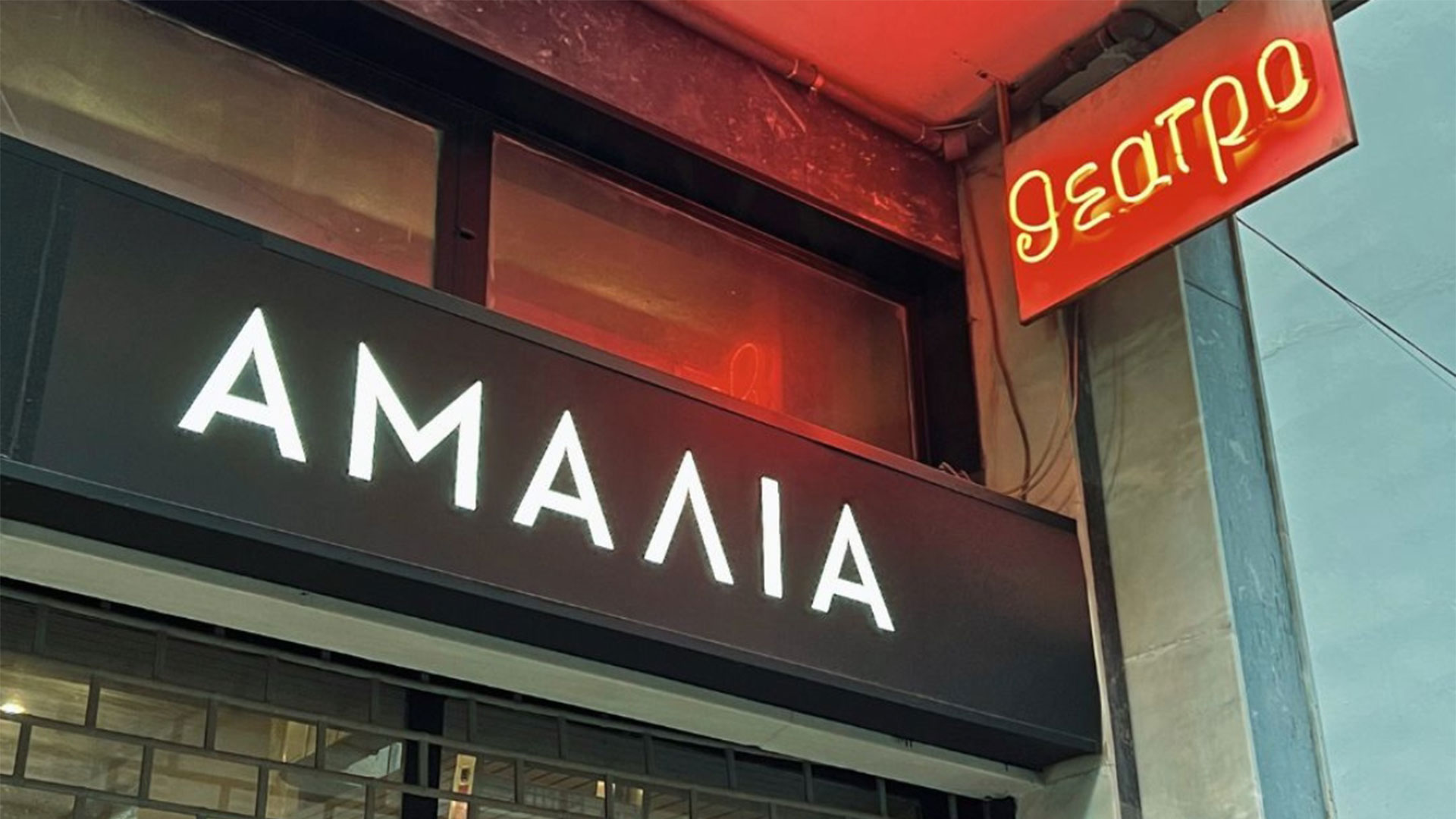 Ενα-νέο-–από-κάθε-άποψη–-ξεκίνημα-για-το-Θέατρο-Αμαλία