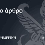 «Οχι»-σε-νέα-ημίμετρα