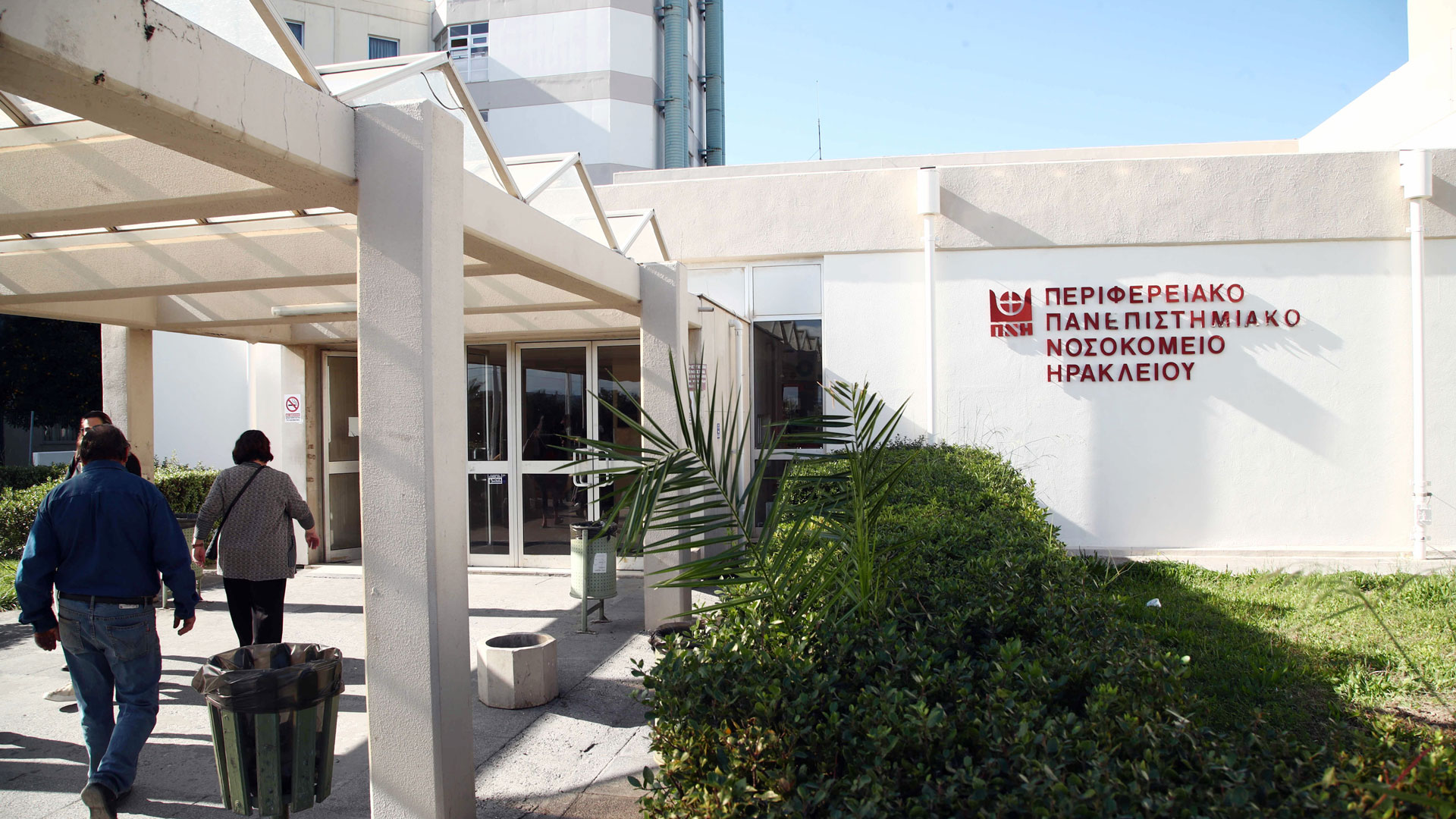 Ηράκλειο:-Εσπασε-αγωγός-νερού-στο-ΠΑΓΝΗ-–-Τραυματίστηκε-ασθενής