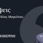 Καβάφης,-το-αδιάκοπο-αίνιγμα