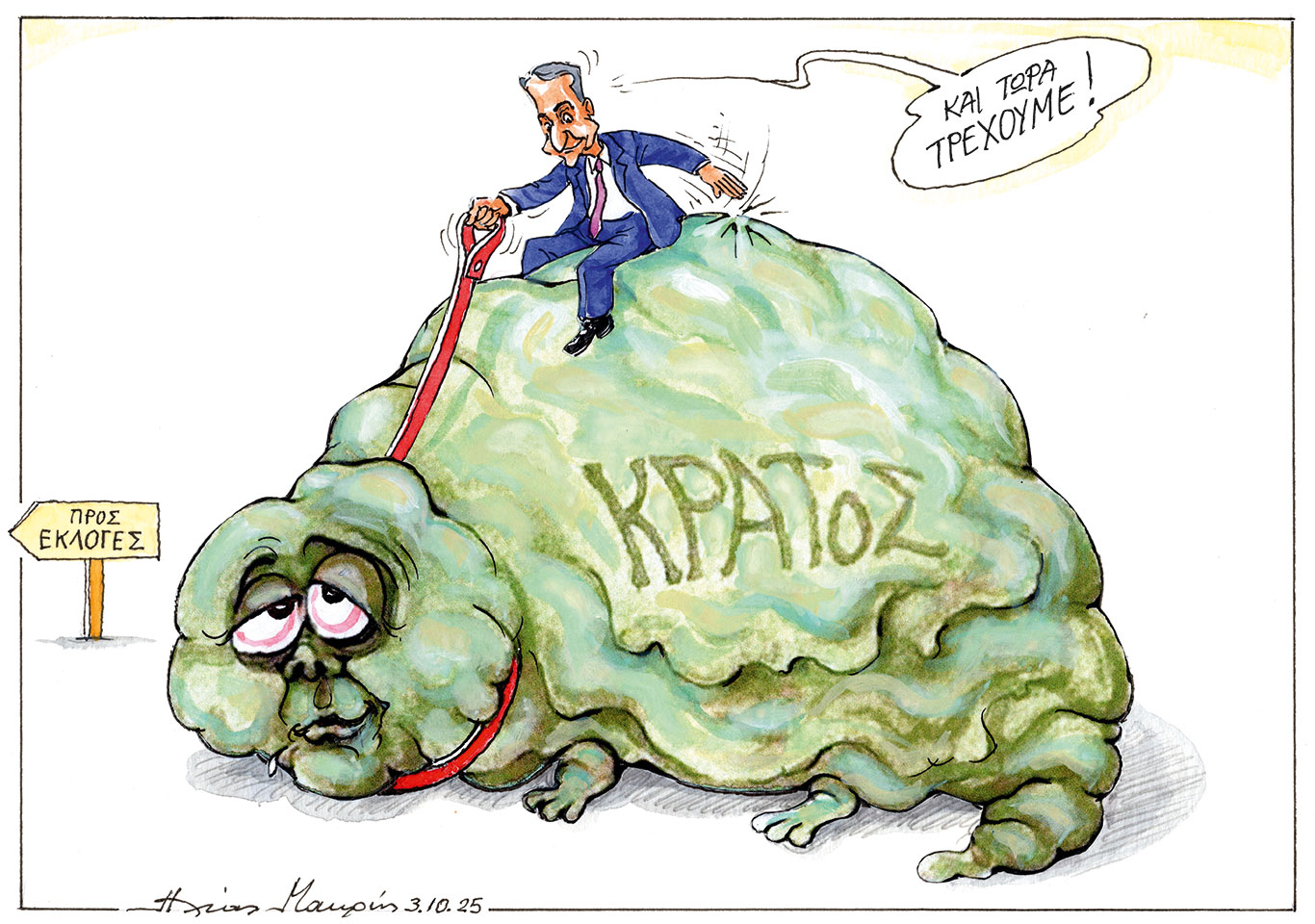 Σκίτσο-του-Ηλία-Μακρή-(04/10/25)