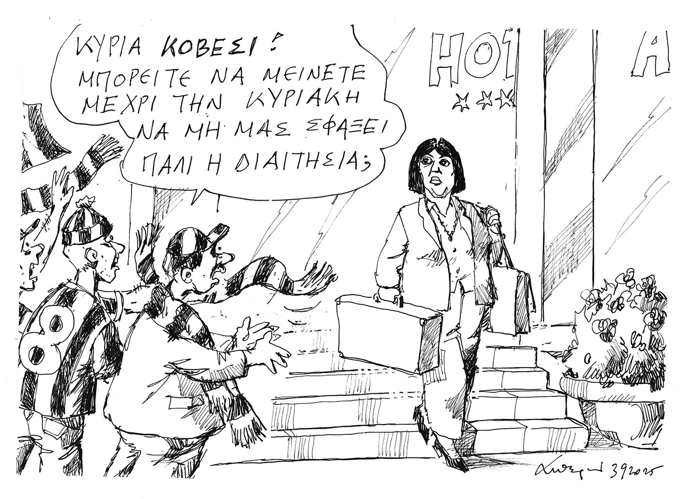 Σκίτσο-του-Ανδρέα-Πετρουλάκη-(04/10/25)