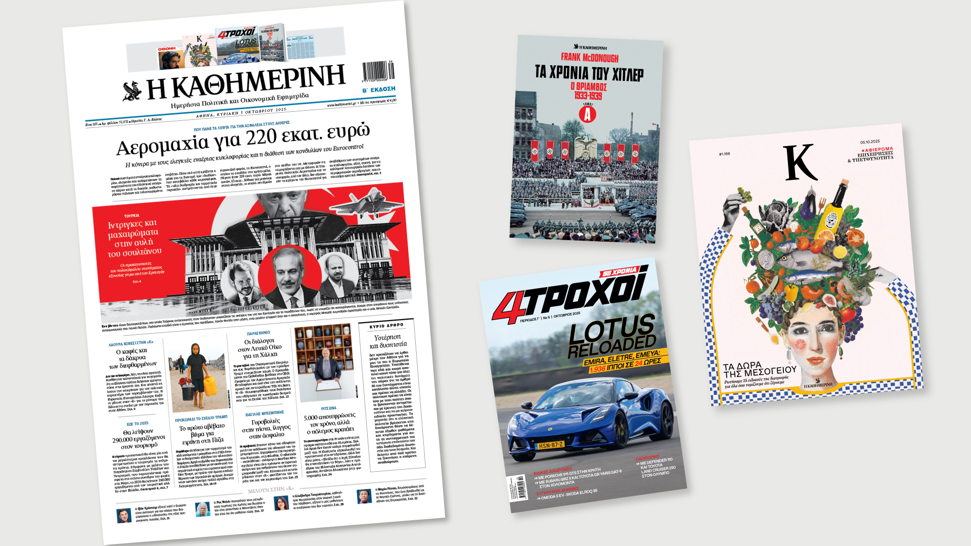 Διαβάστε-στην-«Καθημερινή-της-Κυριακής»