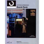 Τα-«Ζεστά-ποτά»-σερβίρονται-ξανά-ύστερα-από-40-χρόνια