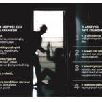 «Η-βία-των-εφήβων-δεν-είναι-πεπρωμένο»