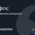 Η-πληγή-της-Αμμοχώστου