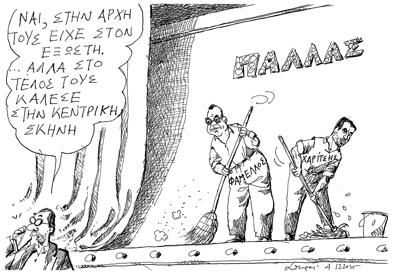 Σκίτσο-του-Ανδρέα-Πετρουλάκη-(05/12/25)